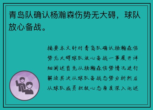 青岛队确认杨瀚森伤势无大碍，球队放心备战。